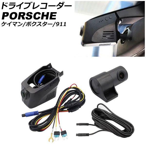 ドライブレコーダー ポルシェ ボクスター 981 2012年06月〜2016年02月 4K デュアルカメラ AP-EC789-C