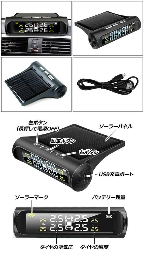 タイヤ空気圧　モニター　センサー　USB充電　ソーラー　モニタリング　車 : Bannik バイ用ソーラータイヤ空気圧温度監視システム