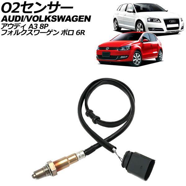 O2センサー フォルクスワーゲン ポロ 6R系 2009年〜2014年 AP-EC839