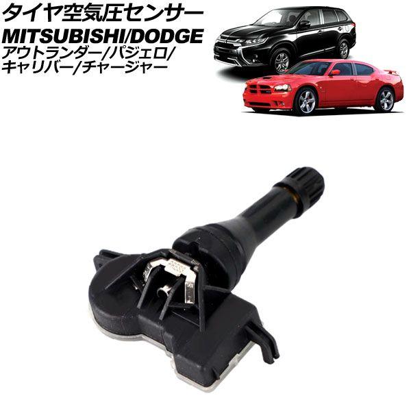 タイヤ空気圧センサー ダッジ チャージャー SRT8 2007年〜2010年 AP