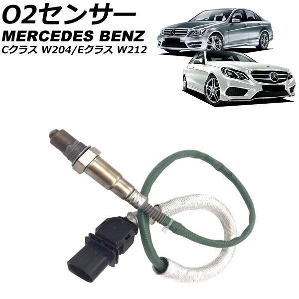 O2センサー メルセデス・ベンツ Eクラス W212 E200 2009年〜2018年 AP-EC879の通販は 6,934円