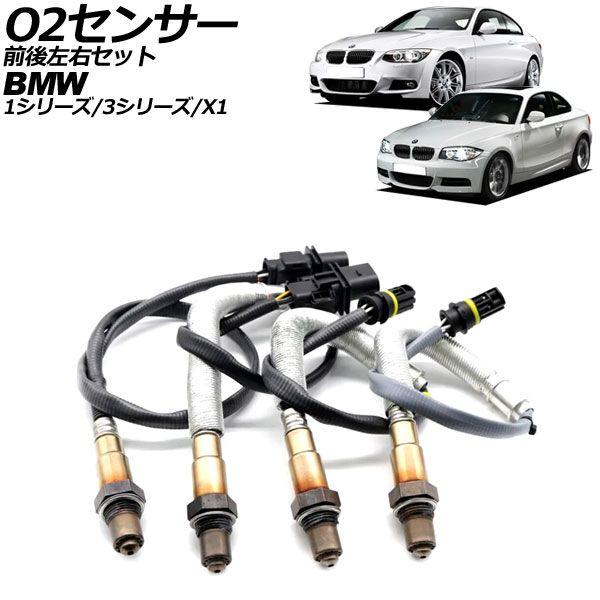 O2センサー BMW 1シリーズ E81/E82/E87/E88 120i 2004年〜2012年 前後左右セット 6ピン/4ピン 入数：1セット(4個) AP-EC901