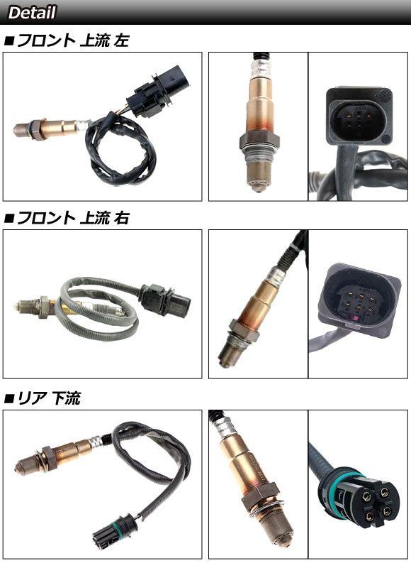 O2センサー BMW 3シリーズ E90/E91/E92/E93 320i 2005年〜2014年 前後左右セット 6ピン/4ピン 入数：1セット(4個) AP-EC905_1