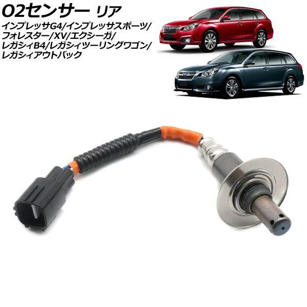 送料185円 O2センサー ラムダセンサー SUBARU スバル レガシィ BL5 インプレッサ GRB フォレスター SH9 エクシーガ YA5 22690AA700