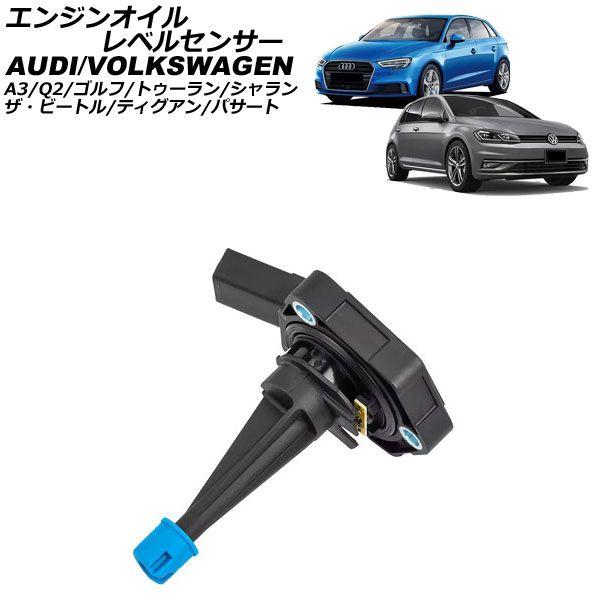 VW エンジンオイルレベルセンサー ザ・ビートル | イオス | ゴルフ5 | ゴルフ6 | ゴルフ6カブリオレ | ゴルフプラス HELLA 06E907660 VW エンジン オイルレベルセンサー パサートCC⁄3CCCZC | CC