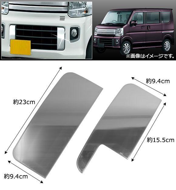 スズキ　エブリィワゴン　DA17W　フロントグリル　ガーニッシュ　メッキ　72351-64P5　純正　エブリイワゴン　 HASEPRO マジカルアートシート フロントグリルガーニッシュ のパーツ