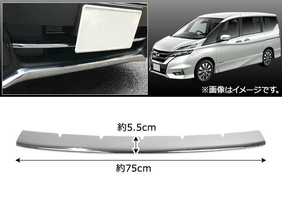 フロントロアグリルカバー ニッサン セレナ C27系 ハイウェイスター e-POWER含む 2016年08月〜 ABS製 AP-FG070_1