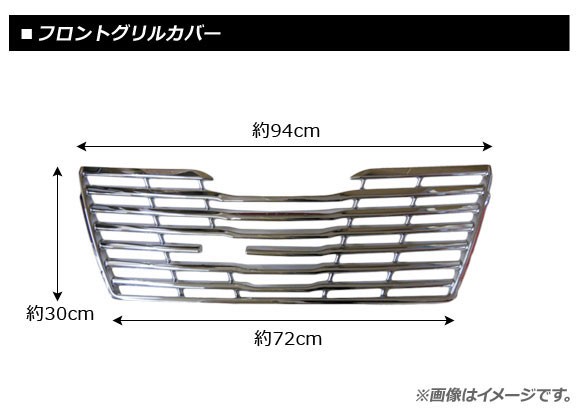 フロントグリルカバー トヨタ ルーミー M900A,M910A 2016年11月〜2018年10月 鏡面シルバー ABS製 AP-FG093