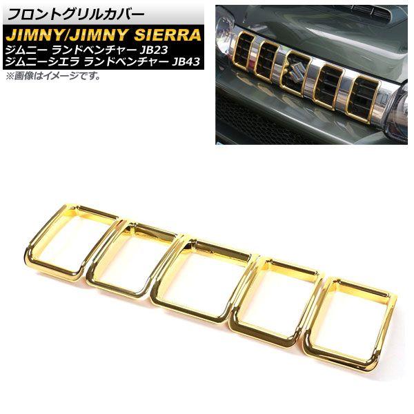 スズキジムニーJB236型ランドベンチャーフロントグリル ジムニーJB23