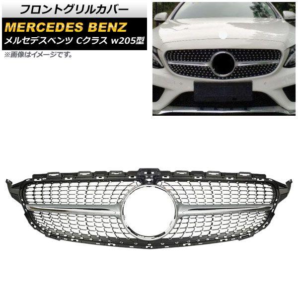 フロントグリルカバー メルセデス・ベンツ Cクラス W205 C180/C200/C220/C250/C300/C350/前期 2014年〜2018年 シルバー ABS製 カメラホール付き AP-FG125-SI 15,092円