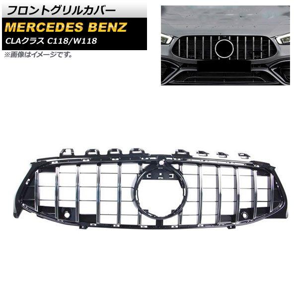 フロントグリルカバー メルセデス・ベンツ CLAクラス C118 W118 2019年10月〜 シルバー ABS樹脂製 カメラホール付き AP-FG196-SI 47,600円