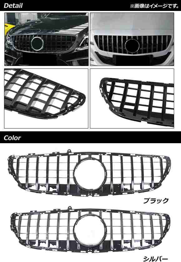 フロントグリルカバー メルセデス・ベンツ CLSクラス W218 C218 CLS220 CLS220d CLS400 CLS550 カメラ装着車不可  2015年〜2018年 シルバの通販はau PAY マーケット - オートパーツエージェンシー | au PAY マーケット－通販サイト