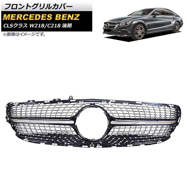 フロントグリルカバー メルセデス・ベンツ CLSクラス W218 C218 CLS220 CLS220d CLS400 CLS550 カメラ装着車不可 2015年〜2018年 ブラッ