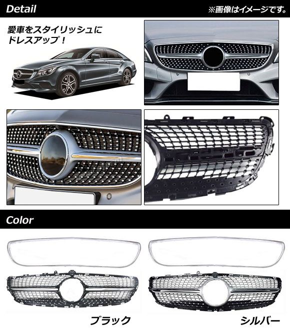 フロントグリルカバーセット メルセデス・ベンツ CLSクラス 2015年