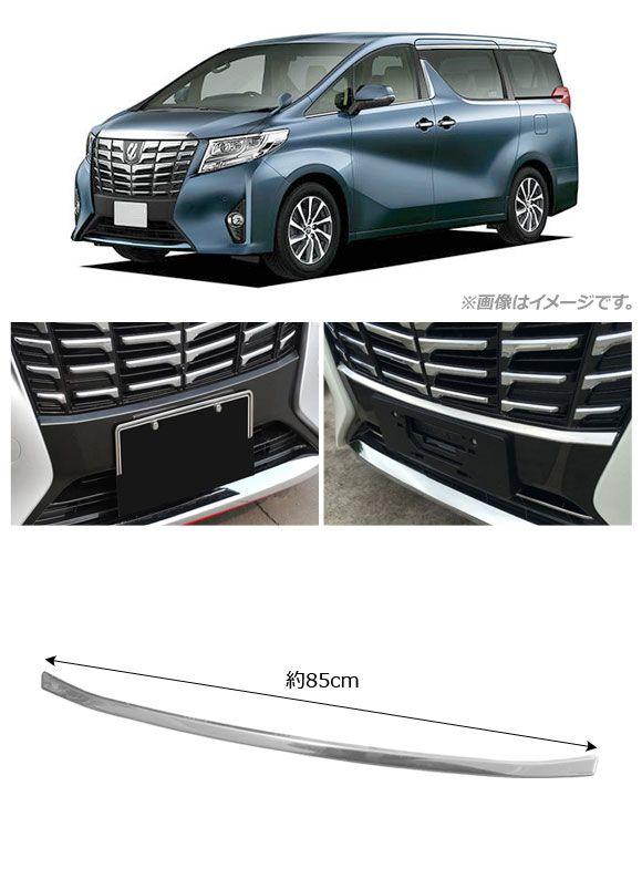 アルファード　グリル　メッキ　ガーニッシュ　グリルカバー　F110 アルファード グリル メッキ ガーニッシュ グリルカバー F110