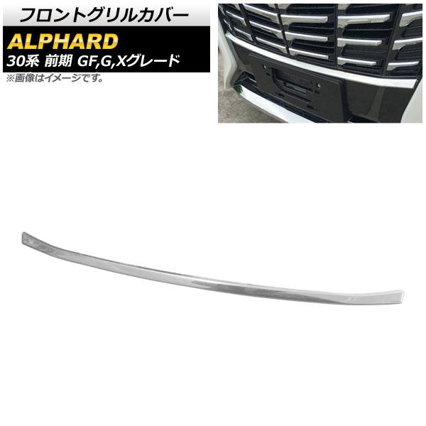アルファード30前期 バンパーカバー アイライン アルファード 30系 前期型 ヘッドライト アイライン 塗装済