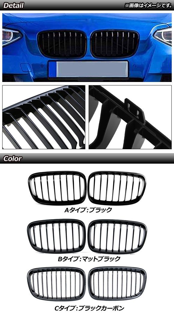フロントグリルカバー BMW 1シリーズ F20/F21 前期 2010年〜2014年 ブラック Aタイプ ABS製 シングルバー 入数:1セット(2個) AP-FG300-Aの通販は フロントグリルカバー BMW 1シリーズ F20/F21 前期 2010年〜2014年 ブラック Aタイプ ABS製 シングルバー 入数:1セット(2個) AP-FG300-Aの通販は
