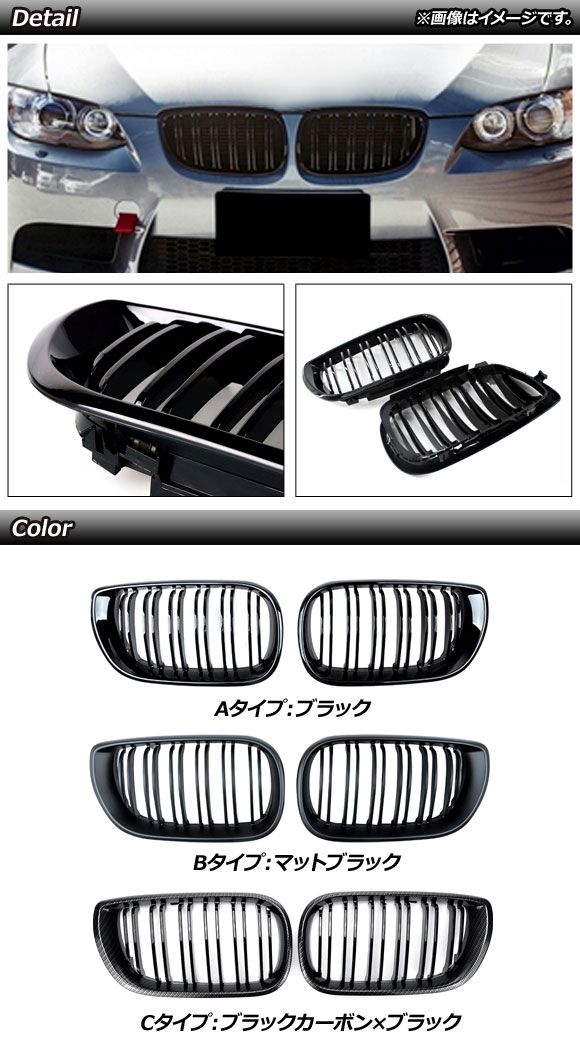 フロントグリルカバー BMW 3シリーズ E46 後期 4ドア車用 2002年〜2005年 マットブラック Bタイプ ABS製 ダブルバー 入数：1セット(2個) AP-FG311-B_1