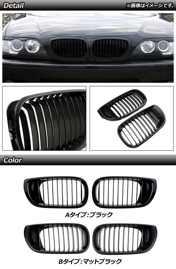 フロントグリルカバー BMW 3シリーズ E46 後期 4ドア車用 2002年〜2005年 ブラック Aタイプ ABS製 シングルバー 入数：1セット(2個) AP-FG312-A_1