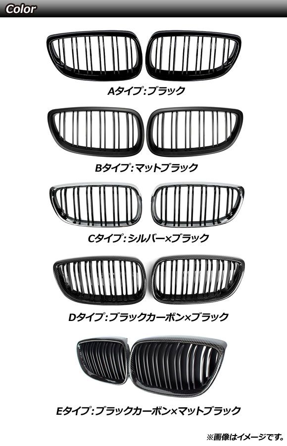 フロントグリルカバー BMW 3シリーズ E92/E93 前期 2006年〜2010年 ブラックカーボン×ブラック Dタイプ ABS製 ダブルバー 入数：1セット(2個) AP-FG317-D_2