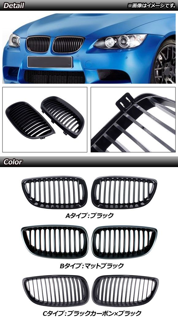 フロントグリルカバー BMW 3シリーズ E92/E93 前期 2006年〜2010年 マットブラック Bタイプ ABS製 ダブルバー AP-FG317-B 入数：1セット(2個) フロントグリルカバー BMW 3シリーズ E92&frasl;E93 後期 2ドア車用 2010年