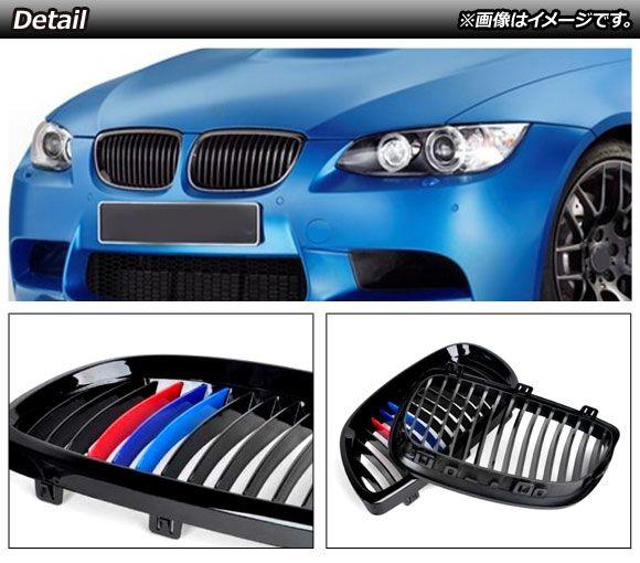 フロントグリルカバー BMW 3シリーズ E92/E93 前期 2006年〜2010年 マットブラック Bタイプ ABS製 ダブルバー AP-FG317-B 入数：1セット(2個) フロントグリルカバー BMW 3シリーズ E92&frasl;E93 後期 2ドア車用 2010年