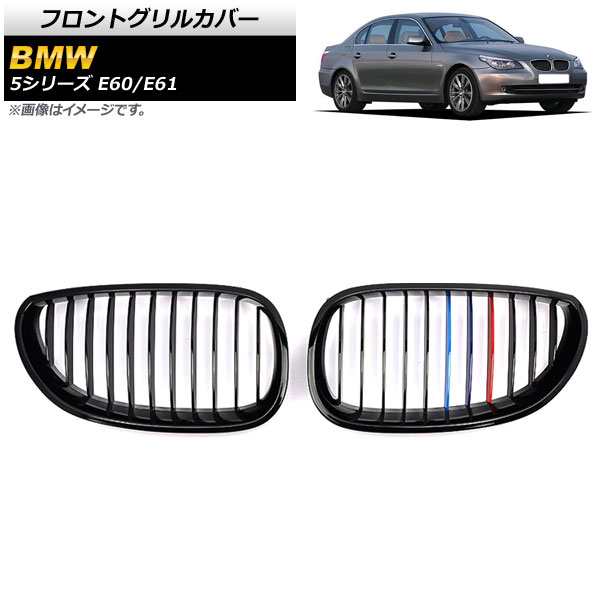 フロントグリルカバー BMW 5シリーズ E60/E61 2003年〜2009年 ブラック×Mカラー Cタイプ ABS製 シングルバー AP-FG331-C 入数：1セット(