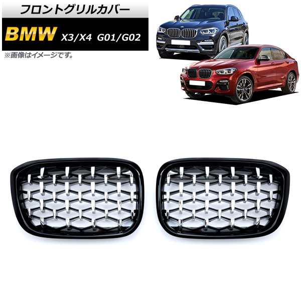 フロントグリルカバー BMW X3/X4 G01/G02 2018年〜 ブラック×シルバー ABS製 入数：1セット(2個) AP-FG348-BKSIの通販は 18,360円