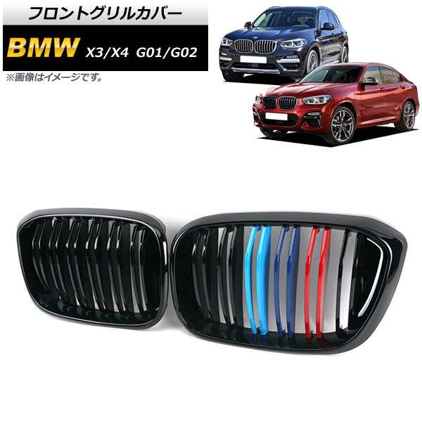 フロントグリルカバー BMW X3/X4 G01/G02 2018年〜 ブラック×Mカラー Eタイプ ABS製 ダブルバー 入数：1セット(2個) AP-FG349-E