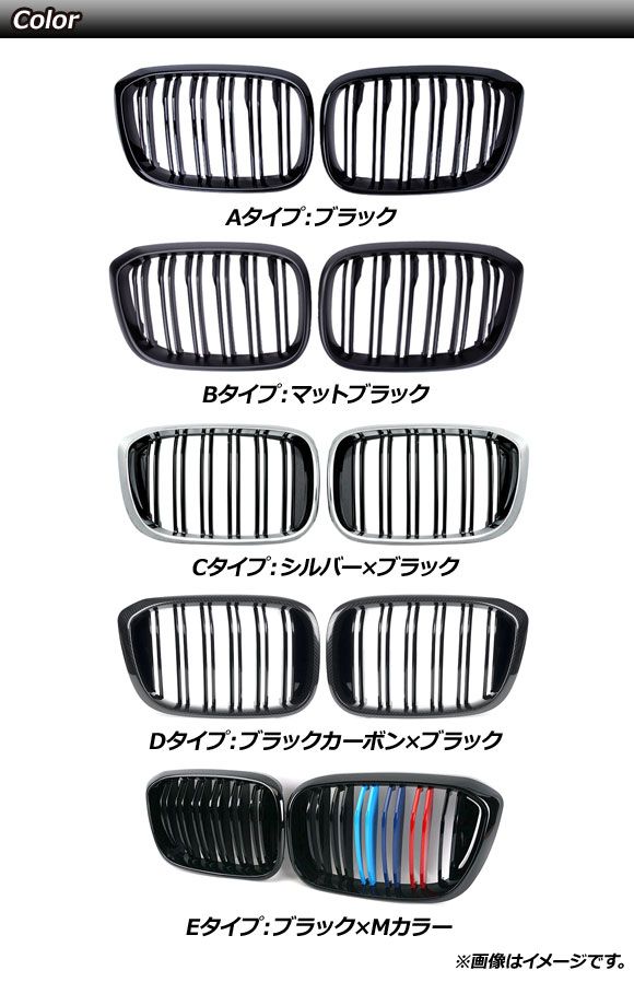 フロントグリルカバー BMW X3/X4 G01/G02 2018年〜 ブラック×Mカラー Eタイプ ABS製 ダブルバー 入数：1セット(2個) AP-FG349-E_2