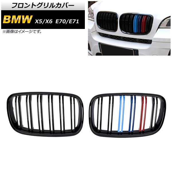 フロントグリルカバー BMW X5/X6 E70/E71 2007年〜2013年 ブラック×Mカラー Eタイプ ABS製 ダブルバー 入数：1セット(2個) AP-FG352-Eの通販は
