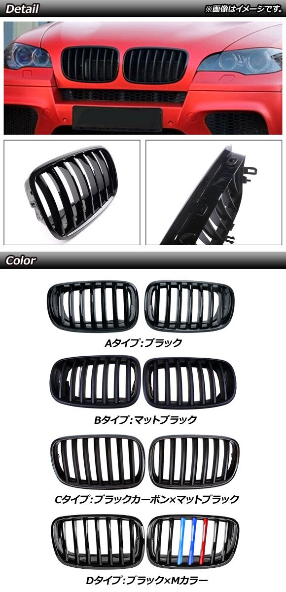 フロントグリルカバー BMW X5/X6 E70/E71 2007年〜2013年 ブラック Aタイプ ABS製 シングルバー 入数：1セット(2個) AP-FG353-A_1