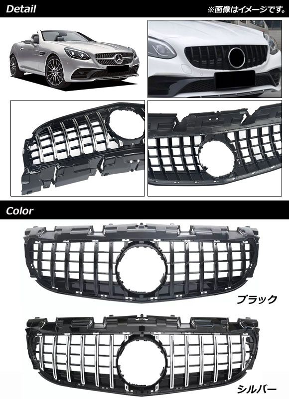 フロントグリルカバー メルセデス・ベンツ SLCクラス R172 LC200/SLC260/SLC300/SLC43 2016年〜 シルバー ABS樹脂製 AP-FG387-SI