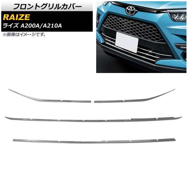 フロントグリルカバー トヨタ ライズ A200A/A210A 2019年11月〜 鏡面シルバー ステンレス製 入数：1セット(4個) AP-FG404の通販は