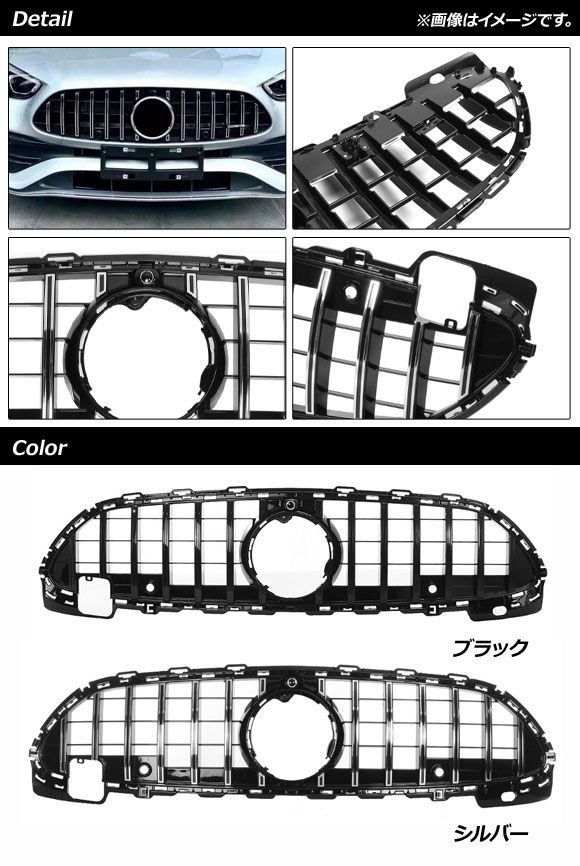 フロントグリルカバー メルセデス・ベンツ Cクラス W206 C300,C200,C220d,C260 2021年〜 シルバー ABS樹脂製 カメラ装着車対応 AP-FG446-SI_1