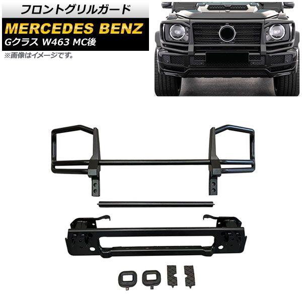 フロントグリルガード メルセデス・ベンツ Gクラス W463 G350,G500 MC後 2018年〜 ブラック ステンレス製 AP-FG468