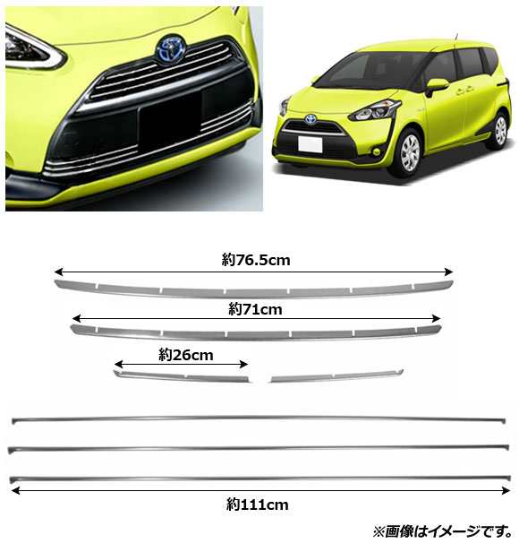 オートパーツエージェンシー フロントグリルカバー＆ロアグリルカバー トヨタ シエンタ 170系 前期 2015年07月～2018年08月 ステンレス製 AP-FG500 入数：1セット(7個)