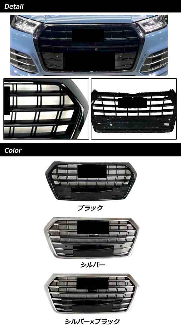 店内全品ﾎﾟｲﾝﾄ2倍!! フロントグリルカバー アウディ SQ5 FYCWGS/FYCWGA 前期 カメラ装備車対応  2017年10月〜2021年02月 ブラック ABS樹脂製 カメラホール付き AP-FG573-BK 通販 