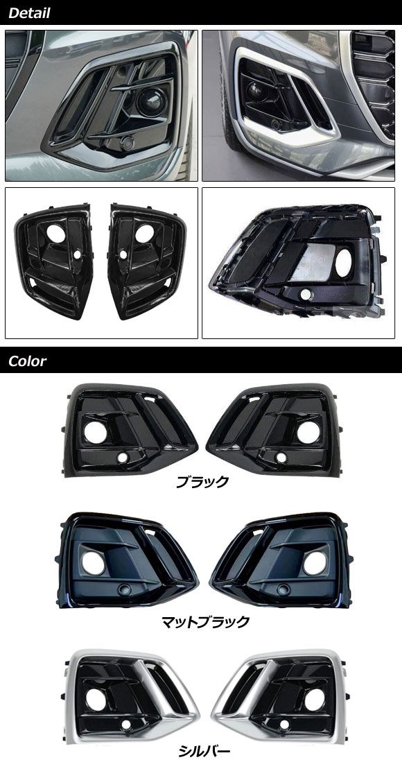 エアガイドグリルカバー アウディ Q5/SQ5 FYDTPS/FYDTPA/FYDGKS/FYDGKA 後期 スポーツバック可 2021年03月〜 マットブラック ABS製 入数：1セット(左右) AP-FG590-MBK_1