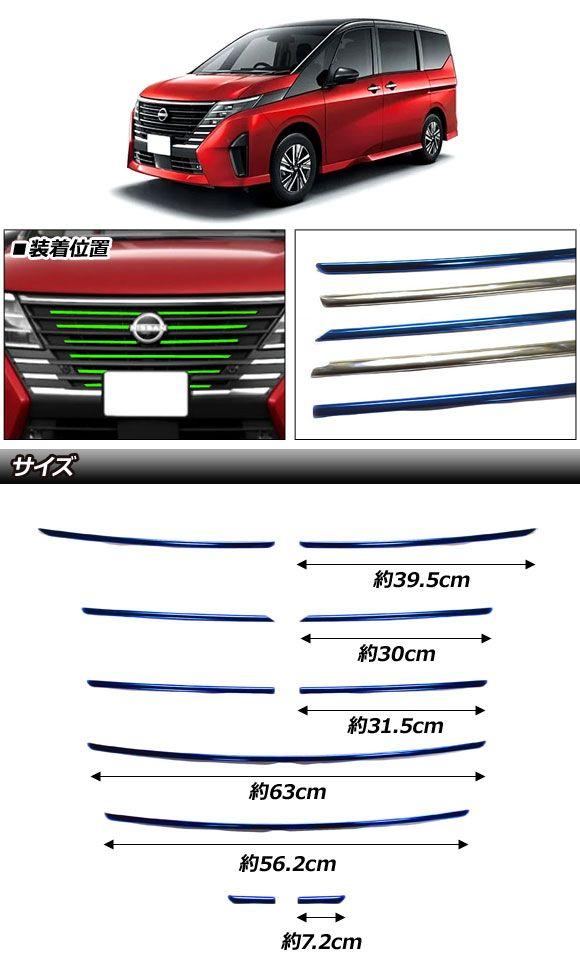 フロントグリルガーニッシュ 日産 セレナ C28系 ハイウェイスター専用 フロントグリルガーニッシュ 日産 セレナ C28系 ハイウェイスター専用