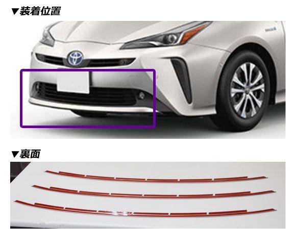 フロントバンパーグリルカバー トヨタ プリウス 50系 後期(LEDフロントフォグランプ装着車用) 2018年12月〜2023年01月 ステンレス製 入数：1セット(3個) AP-FG647_1