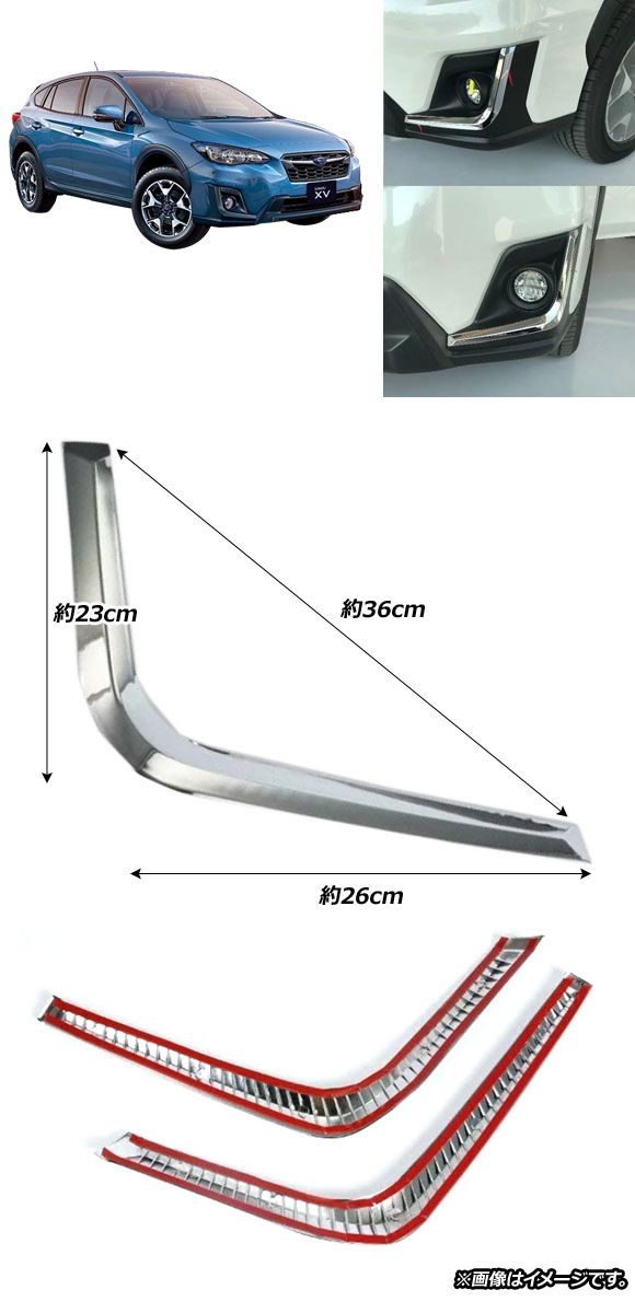 フロントフォグガーニッシュ スバル XV GT3/GT7 2017年05月〜 鏡面シルバー ABS樹脂製 入数：1セット(左右) AP-FL061_1