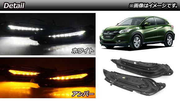 LEDフォグランプ ホンダ ヴェゼル RU1,RU2,RU3,RU4 ハイブリッド可 2015年〜2018年 入数：1セット(左右) AP-FL102_1
