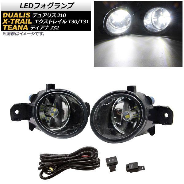 LEDフォグランプ 日産 ティアナ J32 2008年〜2014年 H8/H11 21連 リレーハーネス付き AP-FL253-Bの通販は 18,000円