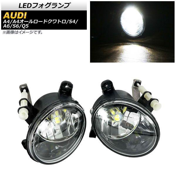 LEDフォグランプ アウディ A6/S6 4F 2009年〜2011年 Aタイプ H8/H11 33連 入数：1セット(左右) AP-FL292-A