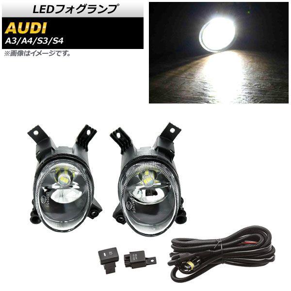 LEDフォグランプ アウディ A4/S4 8E 2006年〜2009年 Bタイプ H8/H11 33連 リレーハーネス付き AP-FL298-B