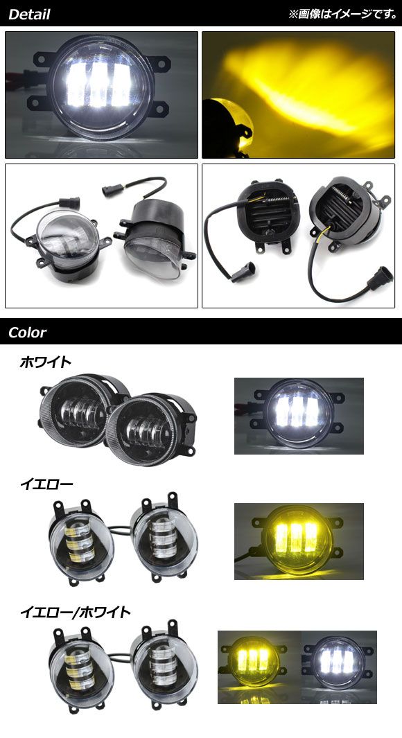 LEDフォグランプ イエロー×ホワイト H8/H11 トヨタ レクサス 汎用 入数