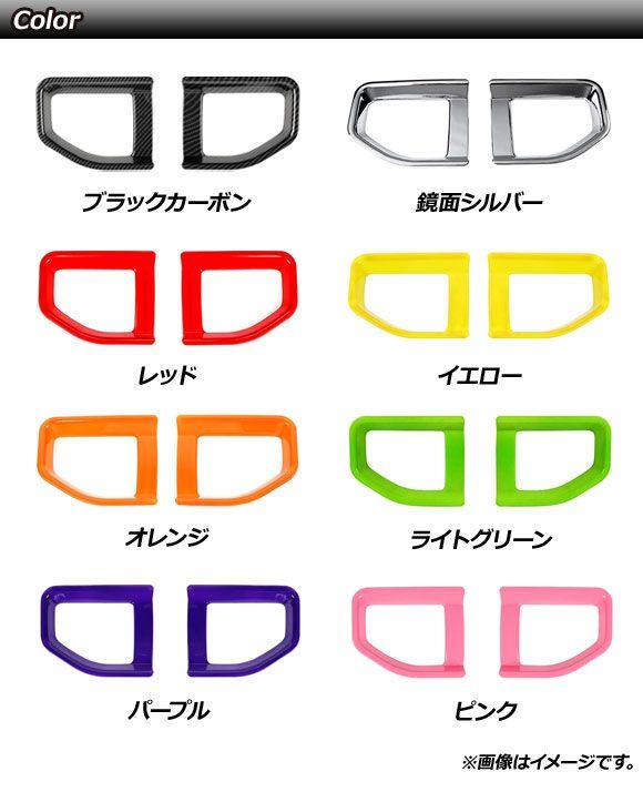 リアフォグランプガーニッシュ ジープ ラングラー JL 2018年10月〜 パープル ABS製 タイプ2 入数：1セット(左右) AP-FL339-PU