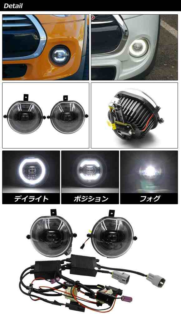 LEDフォグランプ ミニ(BMW) F54/F55/F56/F57 純正ハロゲン仕様車専用 2014年〜2018年 ホワイト 3段階点灯 入数：1セット(左右) AP-FL384