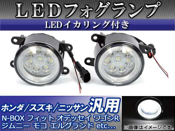 買物代行LEDイカリング付 デイライト フォグランプ YC11S SX4セダン その他